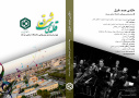 فیلم سرود دانشگاه صنعتی بیرجند