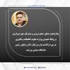پیام تسلیت مشاور محترم وزیر و مدیرکل حوزه وزارتی  و روابط عمومی وزارت علوم، تحقیقات و فناوری در پی درگذشت پدر بزرگوار دکتر رضاپور رئیس دانشگاه صنعتی بیرجند